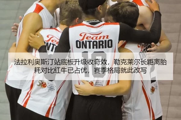 fa-la-li-ao-si-ting-zhan-di-ban-sheng-ji-shou-qi-xiao-lei-ke-lai-er-zhang-ju-li-tai-hao-dui-bi-hong-niu-yi-zhan-you-sai-2-133.jpg